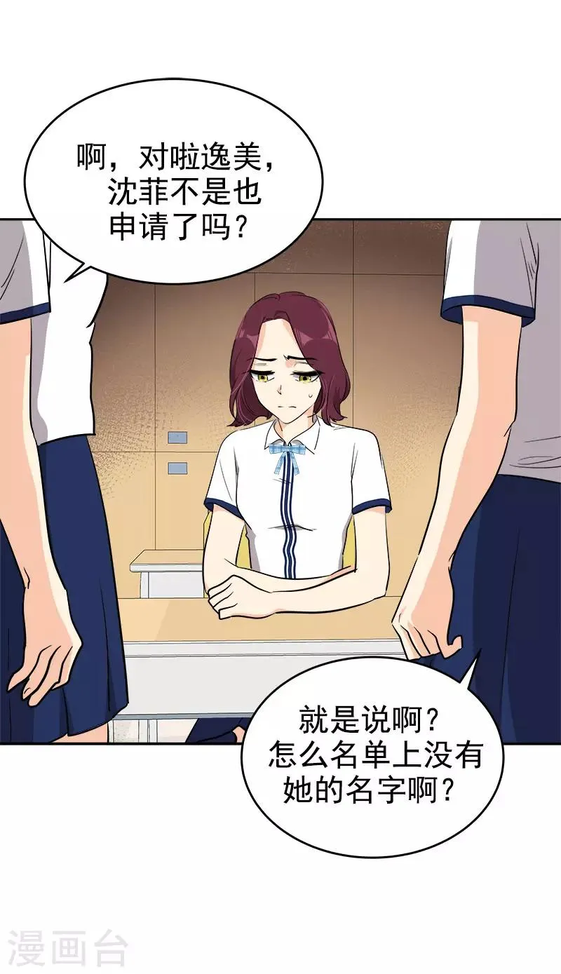第295话 逸美，有人找 第6页