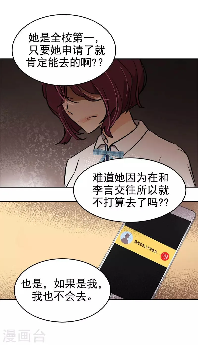 第295话 逸美，有人找 第7页