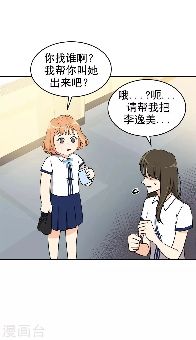 第295话 逸美，有人找 第14页