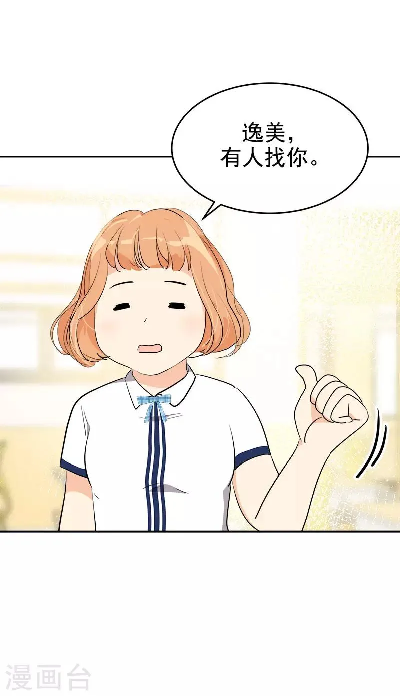 第295话 逸美，有人找 第16页