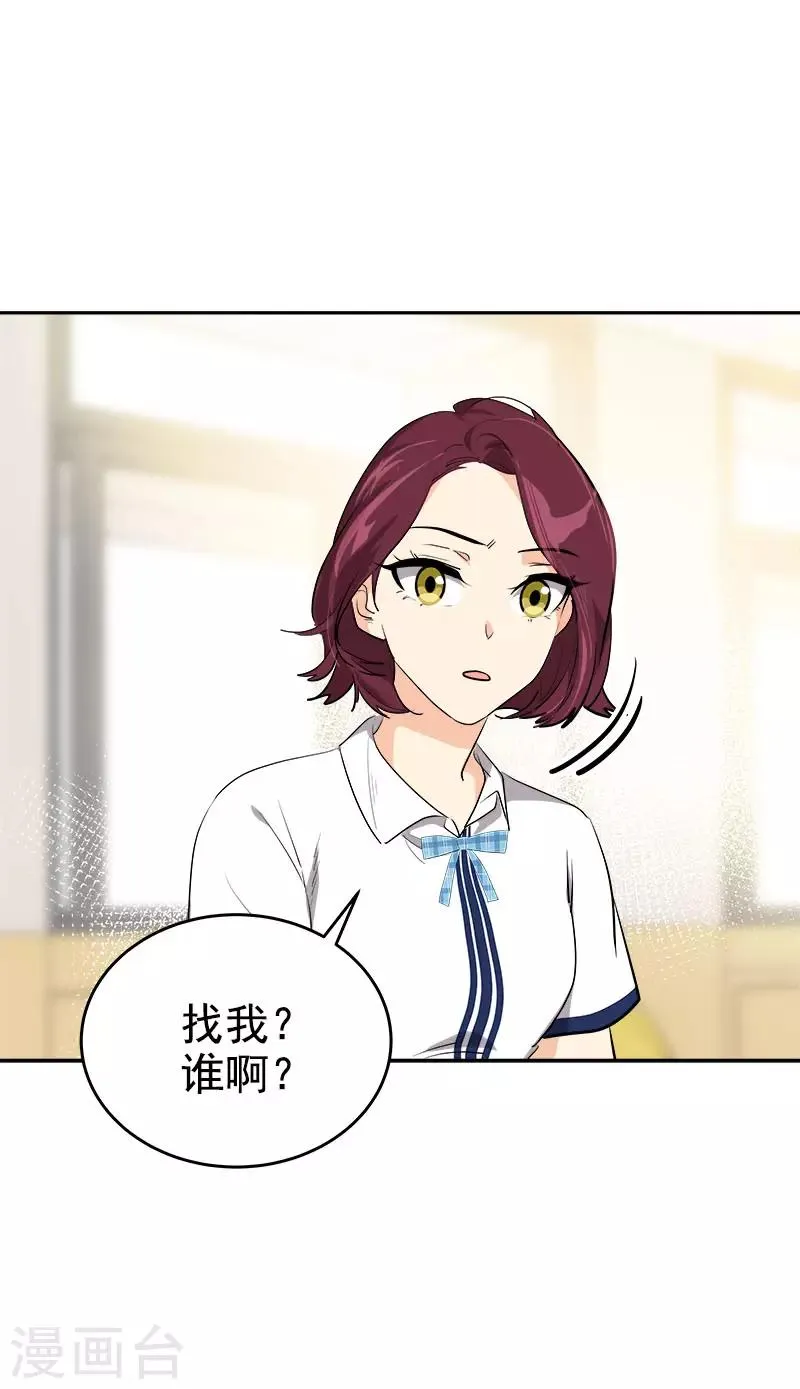第295话 逸美，有人找 第17页