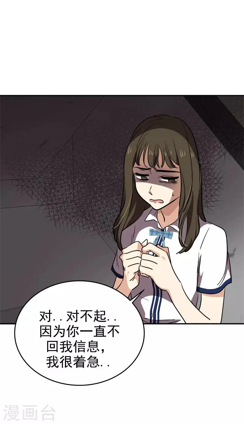 第297话 互表真心 第26页
