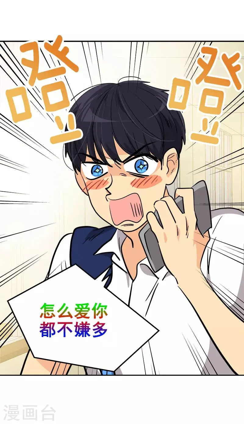 第298话 你是我的小苹果 第17页