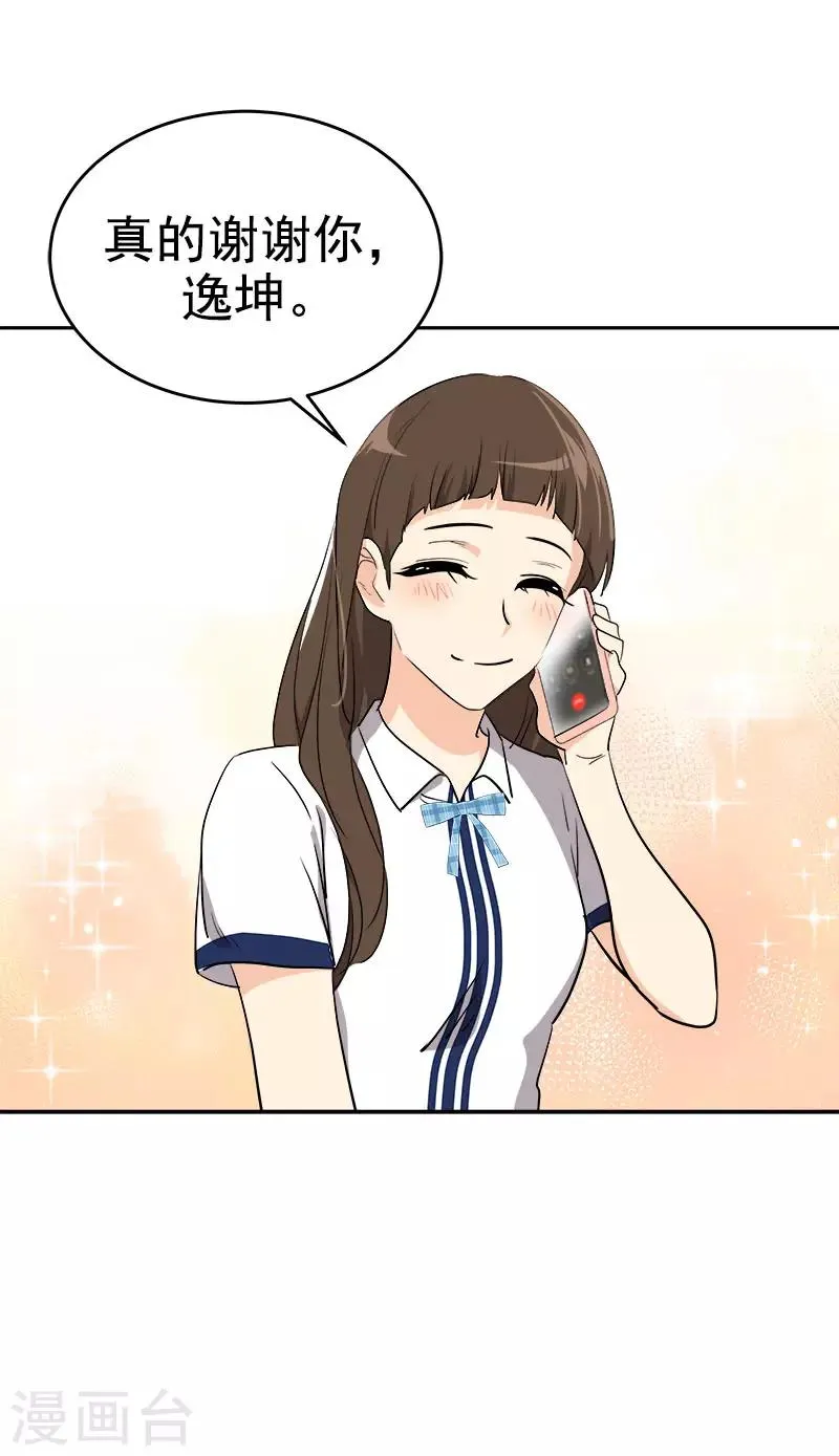 第298话 你是我的小苹果 第24页