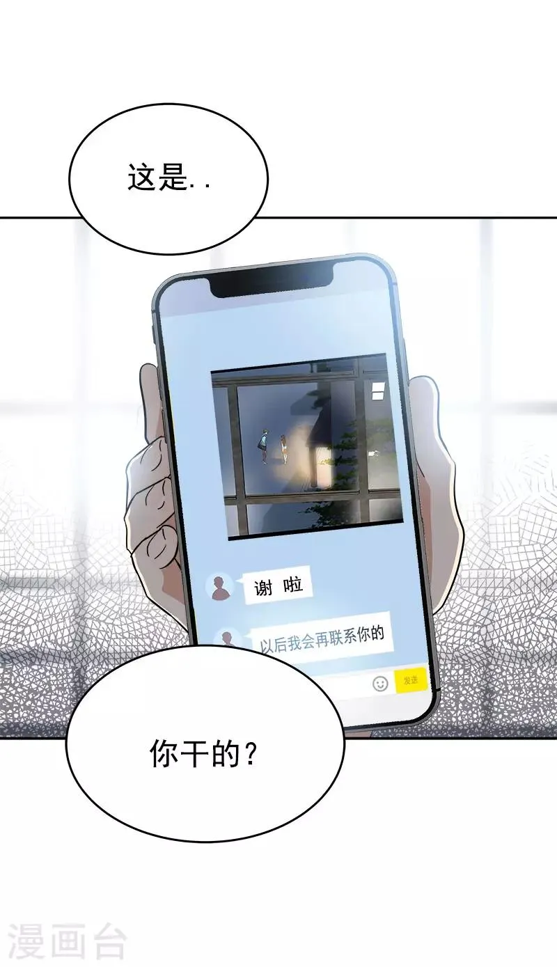 第299话 被发现 第10页