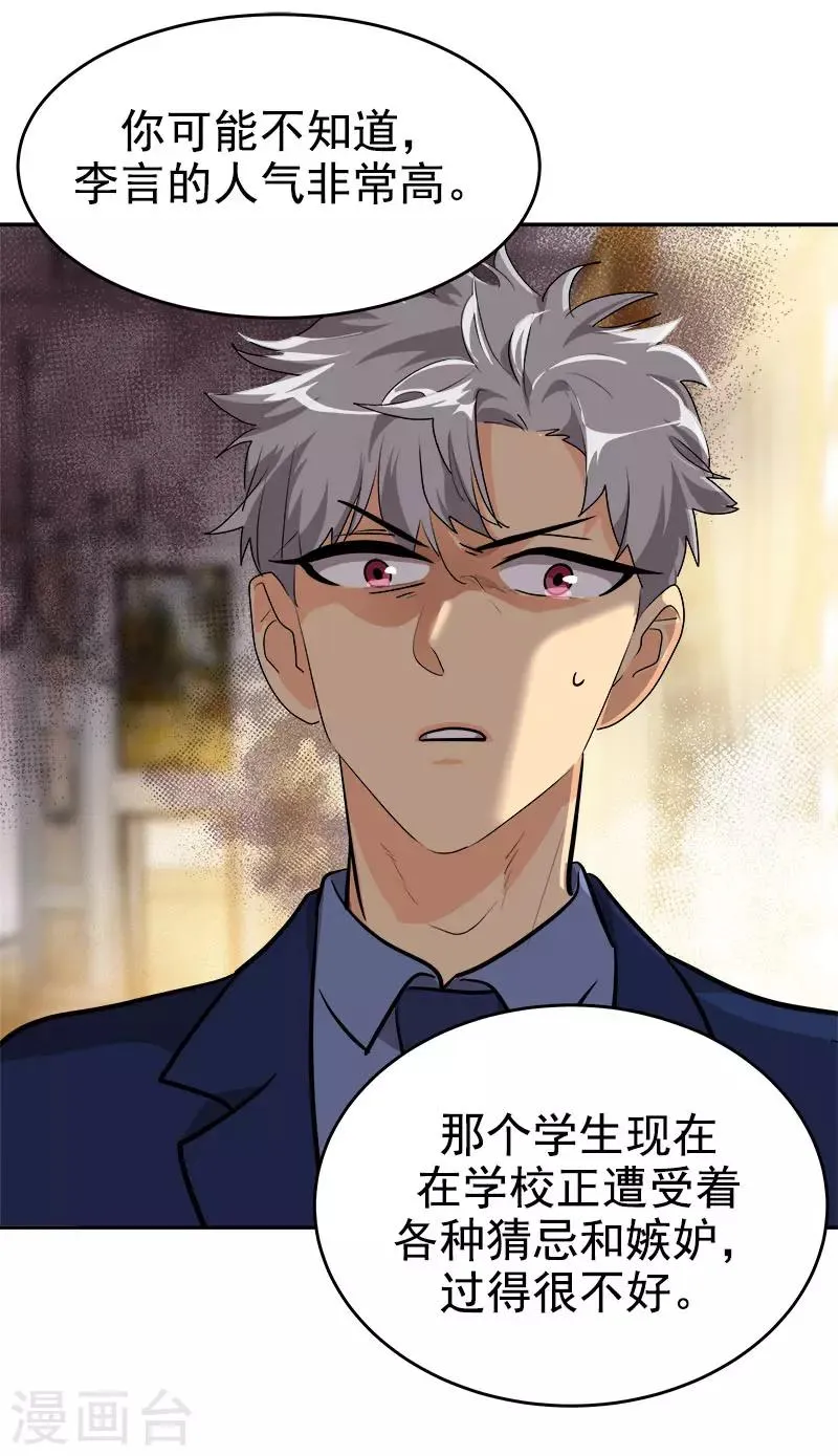 第302话 老友重逢 第22页