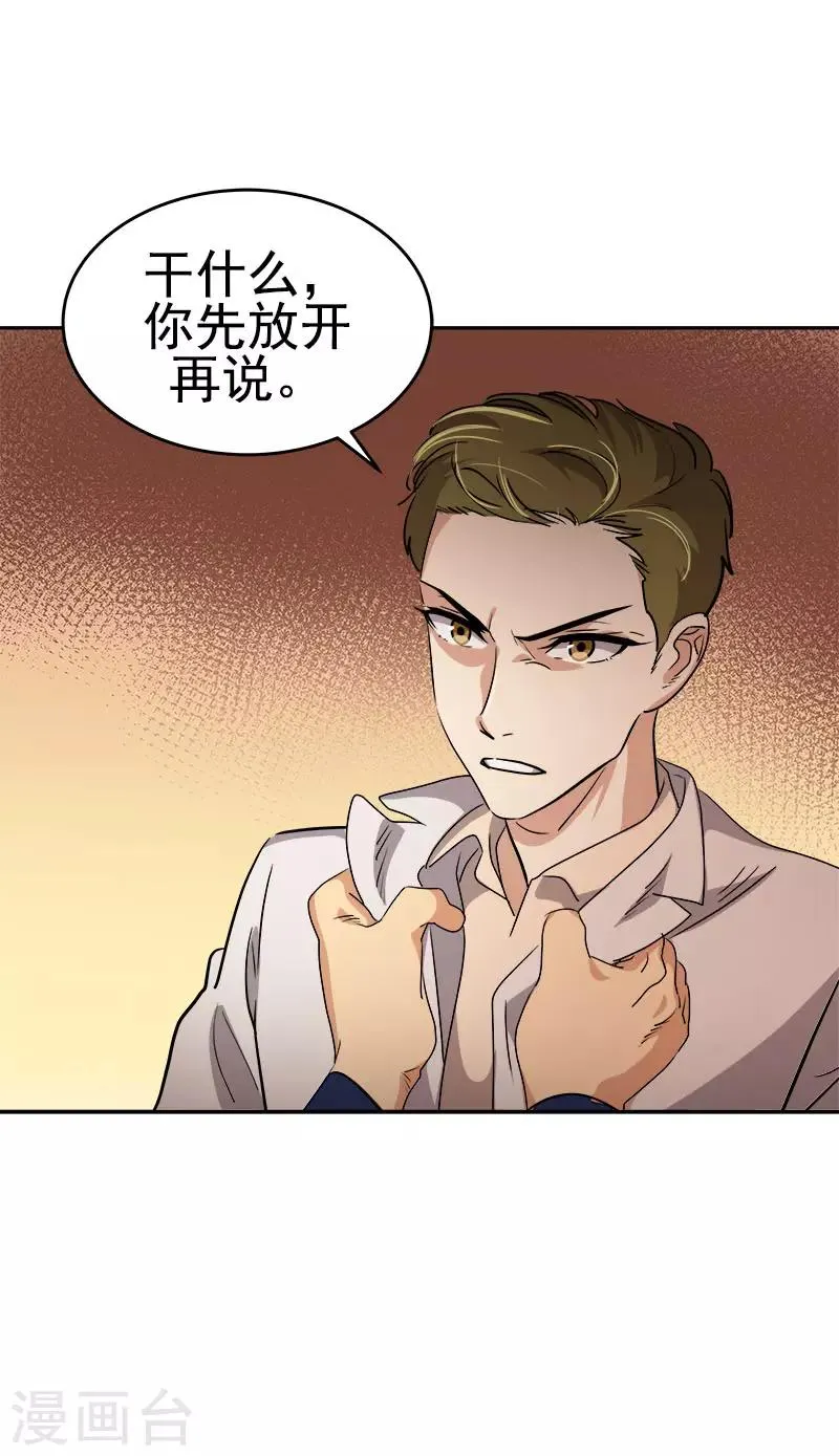 第305话 你放开我 第15页