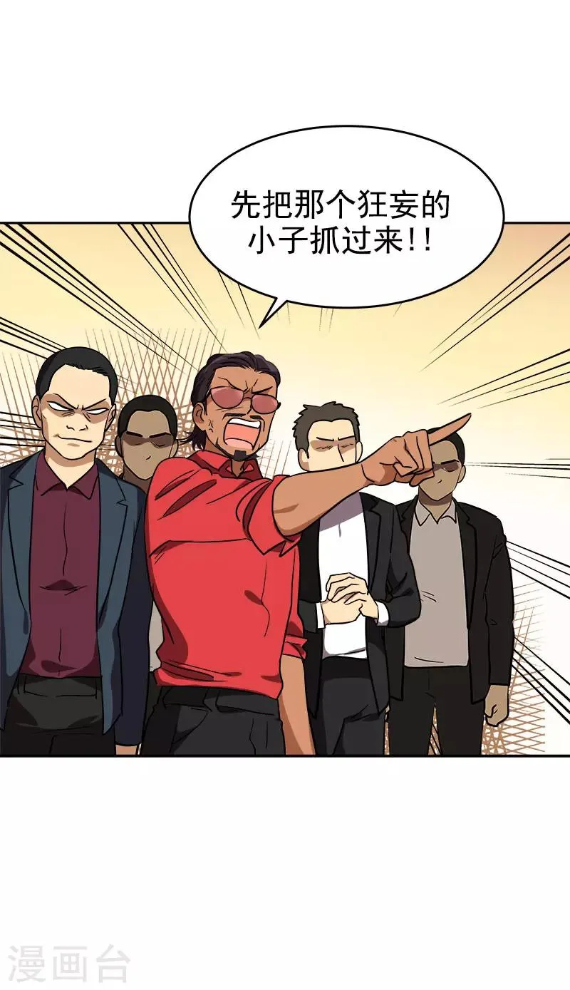第305话 你放开我 第23页
