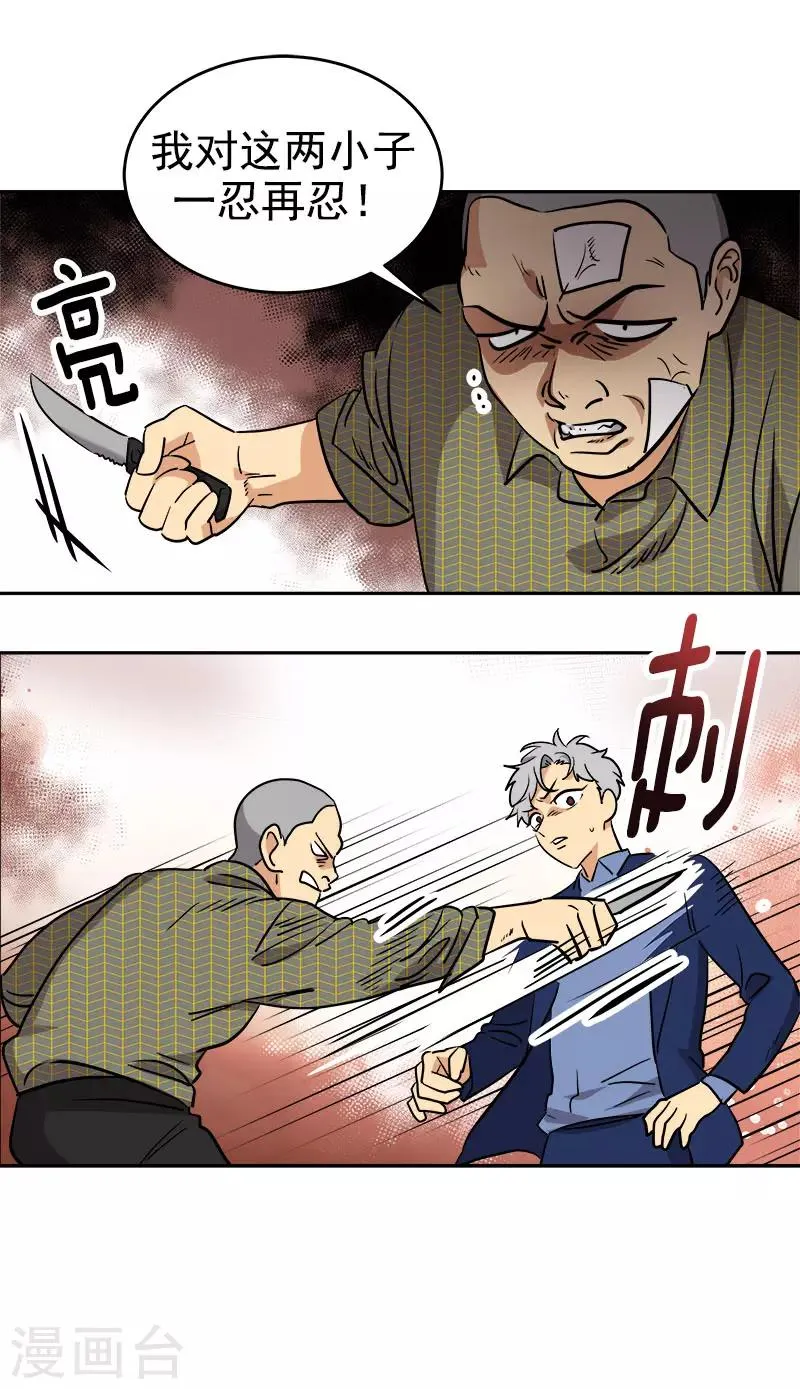 第307话 叫救护车 第8页