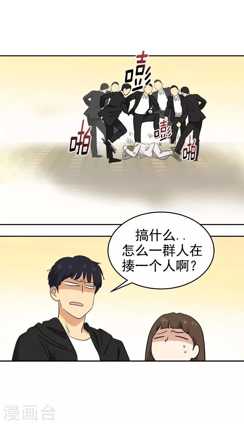 第308话 逸坤来了 第6页
