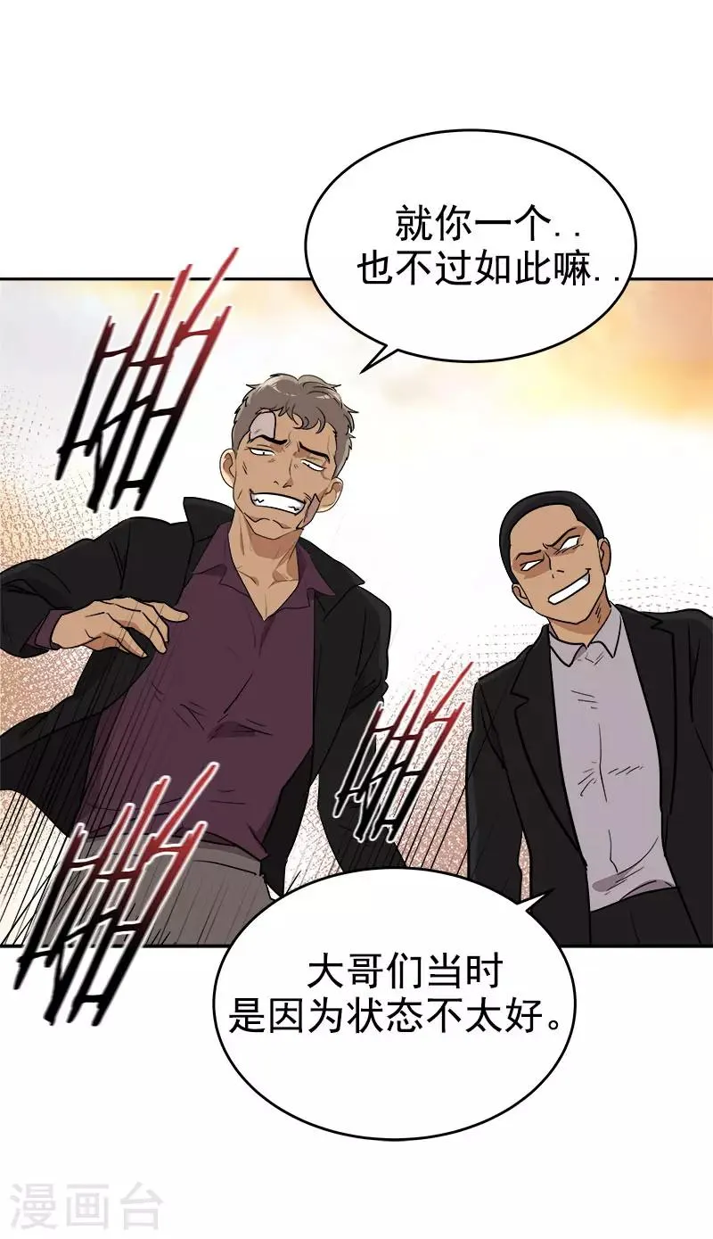 第308话 逸坤来了 第8页