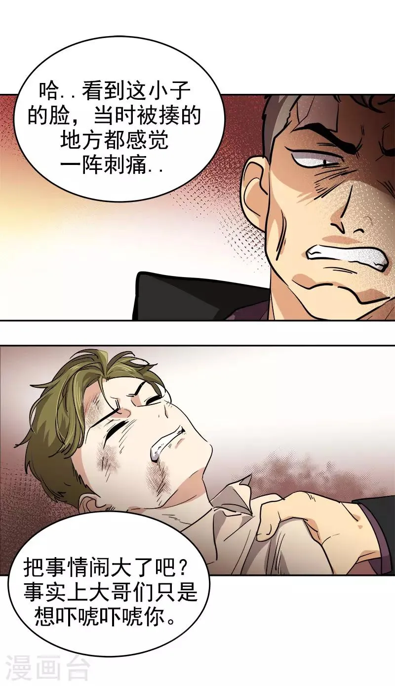 第308话 逸坤来了 第9页