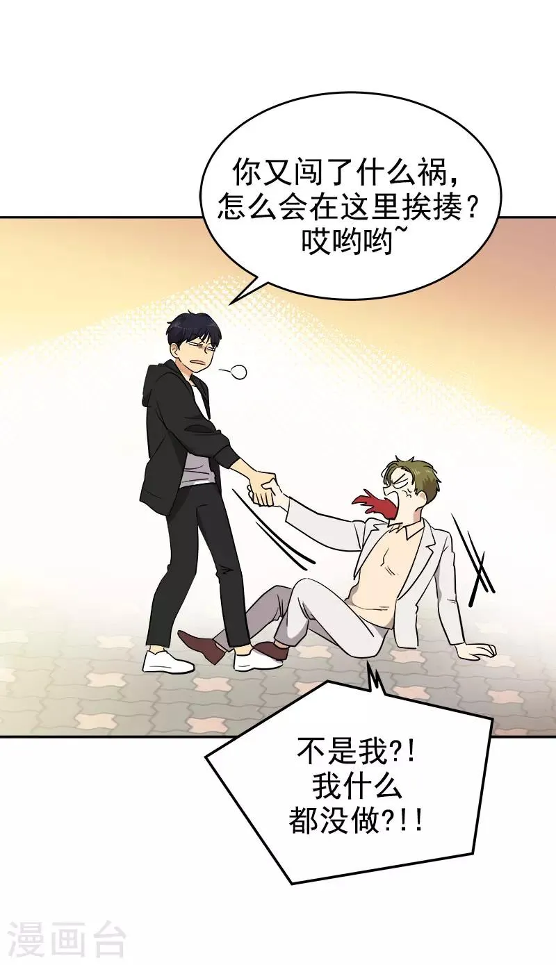 第308话 逸坤来了 第14页