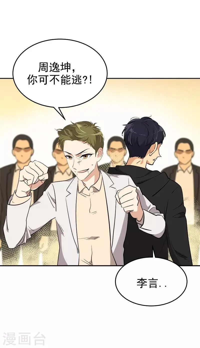 第308话 逸坤来了 第18页