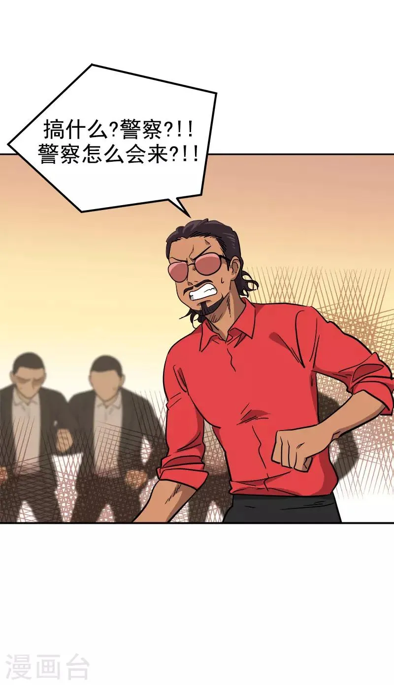 第308话 逸坤来了 第24页