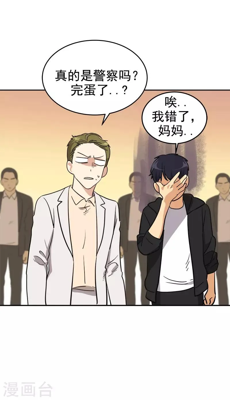 第308话 逸坤来了 第26页