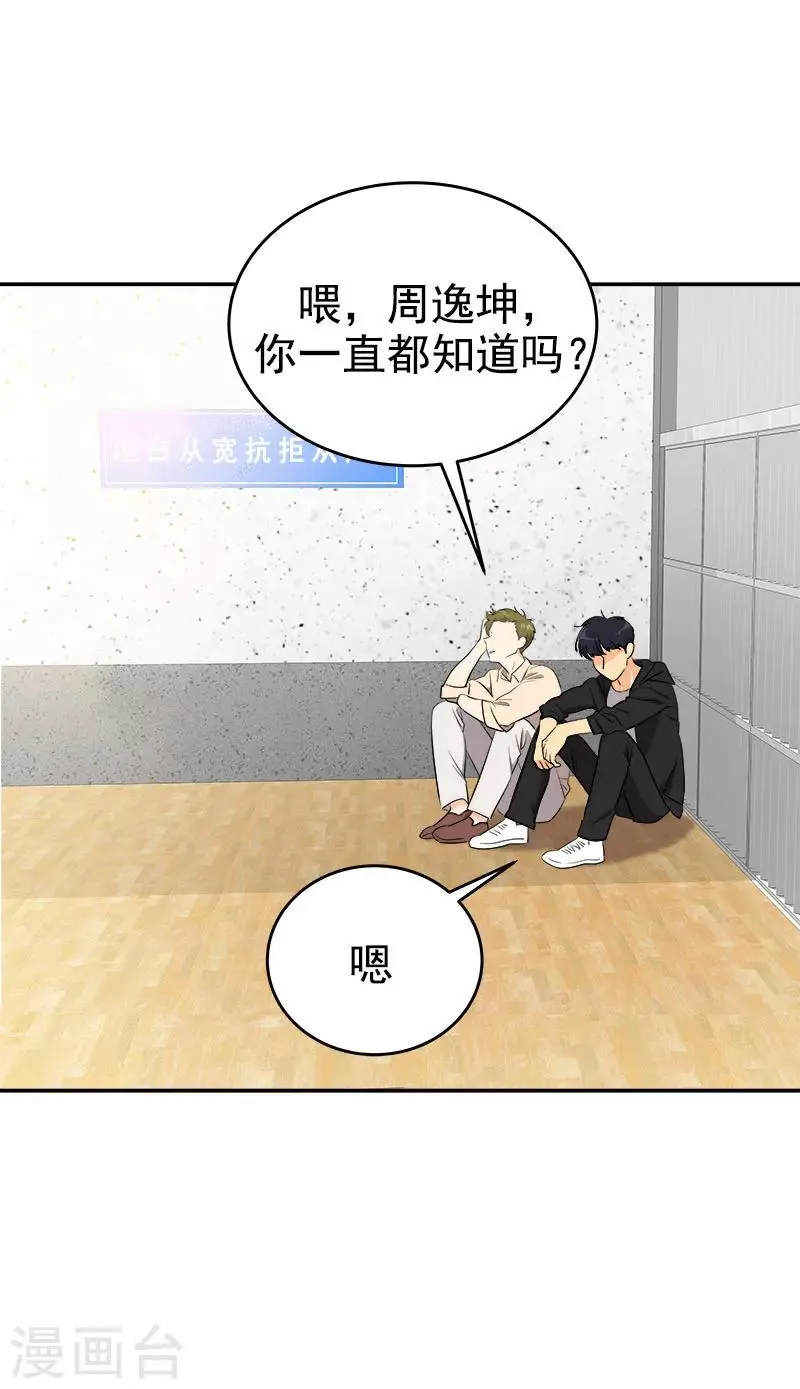 第310话 将传闻变真 第11页