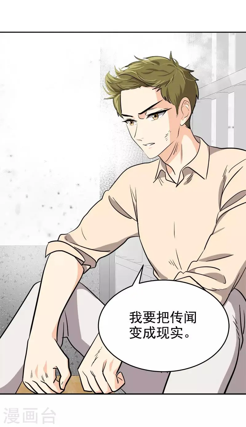 第310话 将传闻变真 第18页