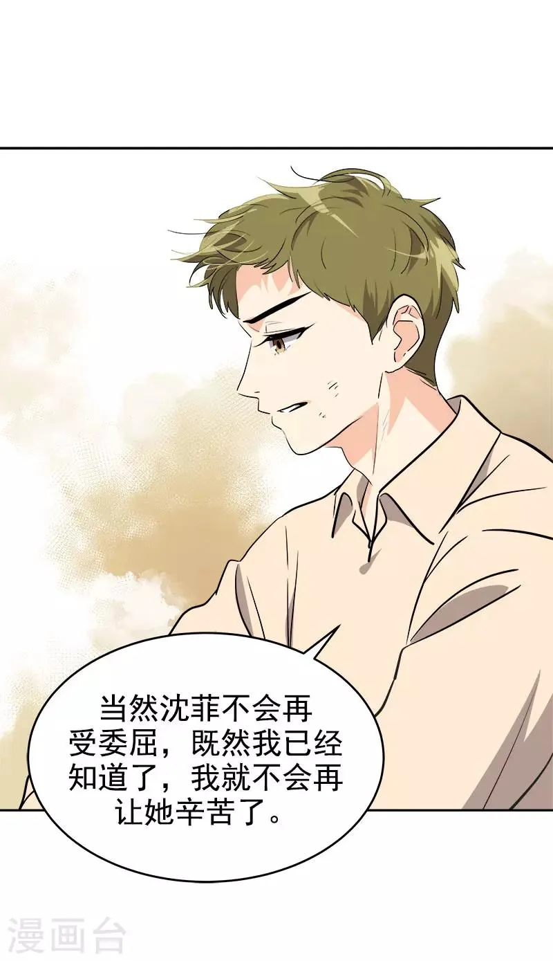 第310话 将传闻变真 第19页