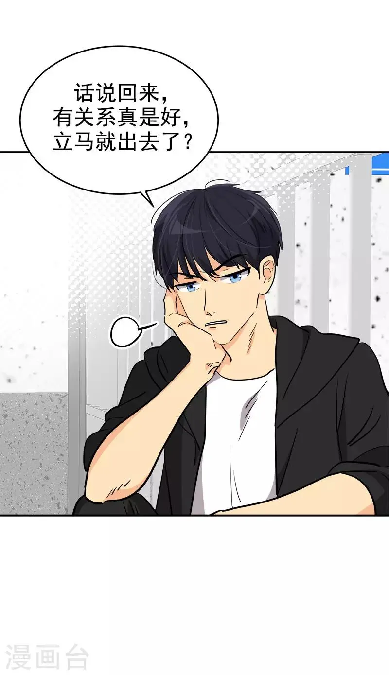 第310话 将传闻变真 第25页