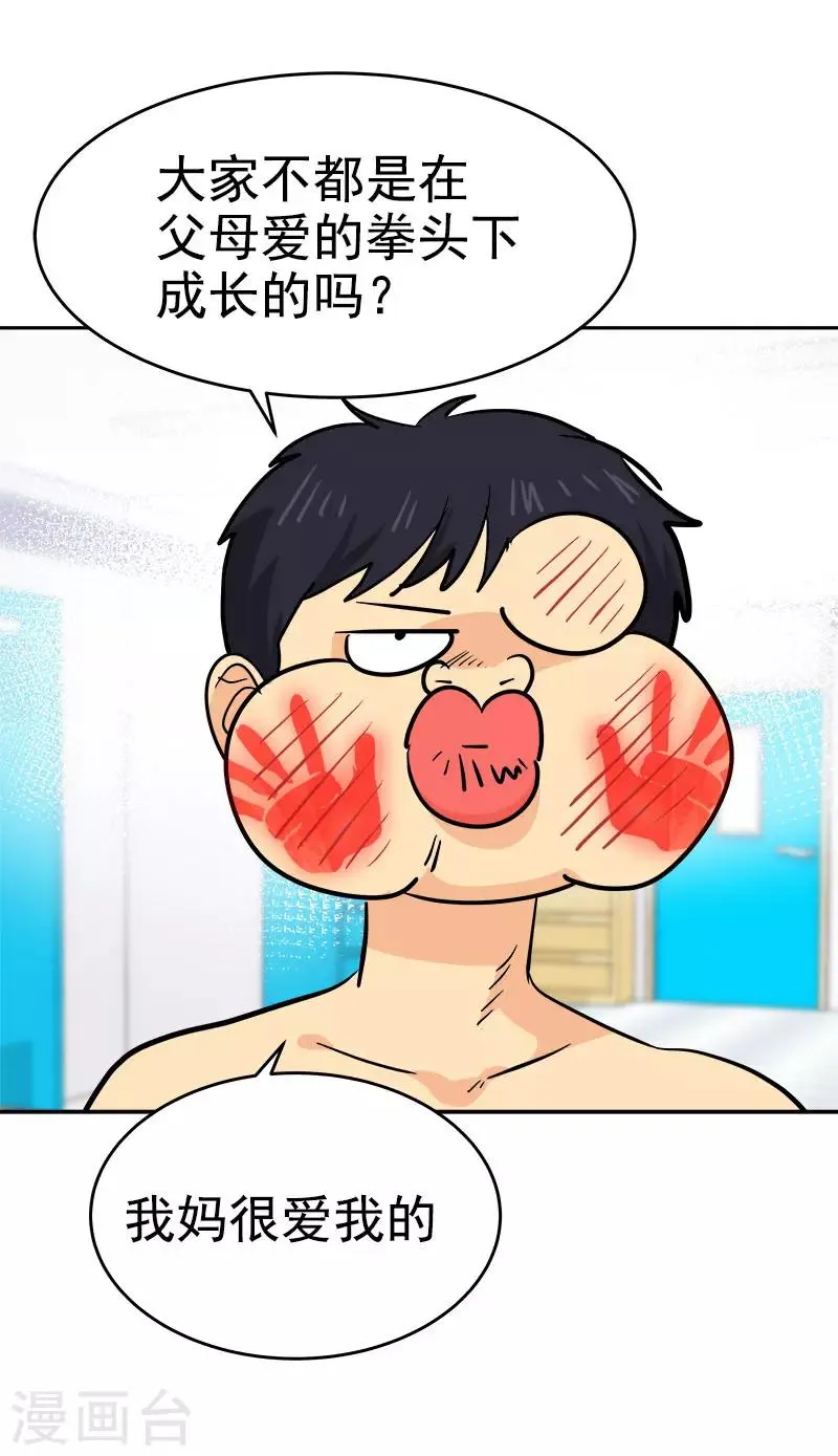 第312话 原谅 第3页