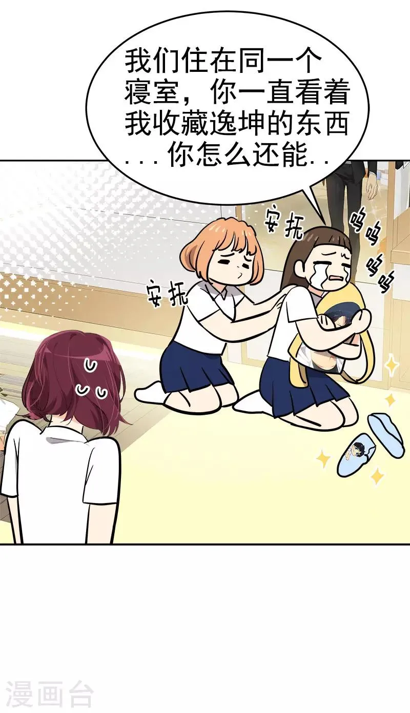 第312话 原谅 第11页