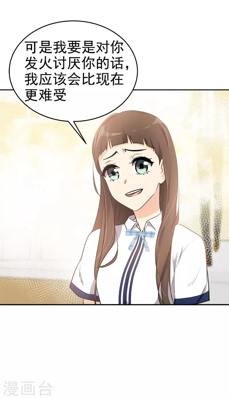 第312话 原谅 第23页