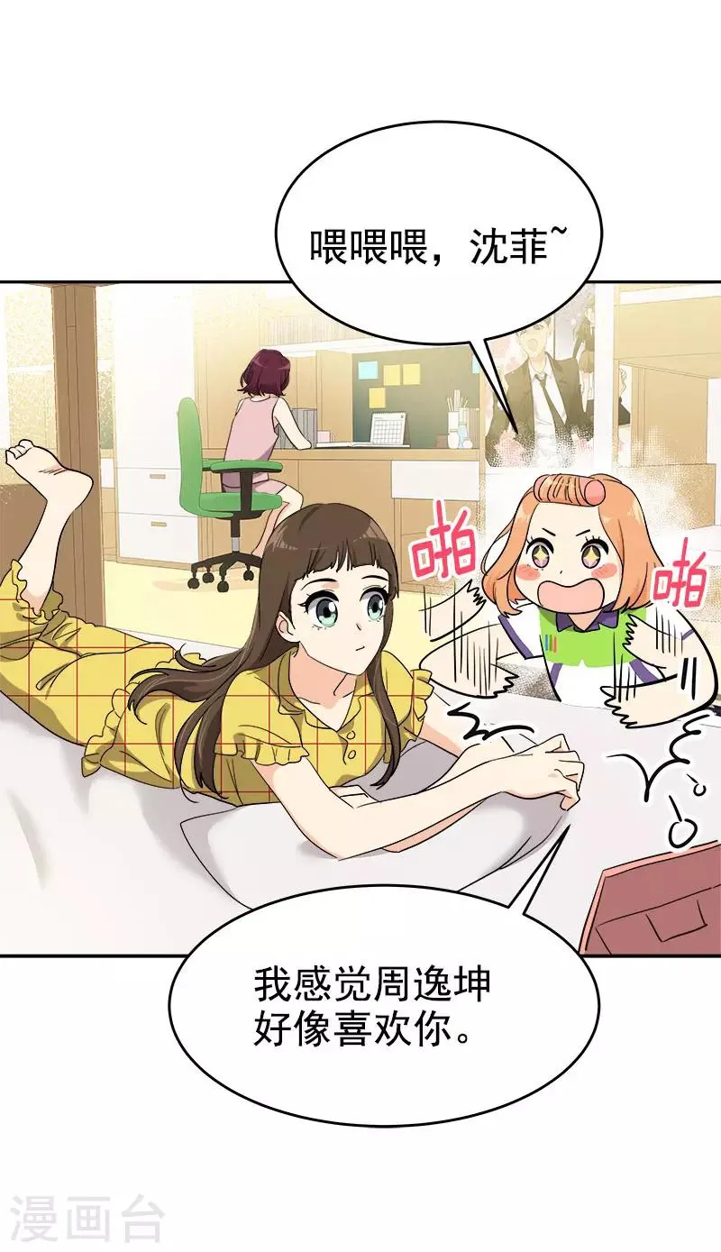 第313话 眉目传情 第3页