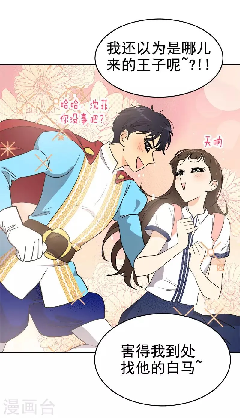 第313话 眉目传情 第6页