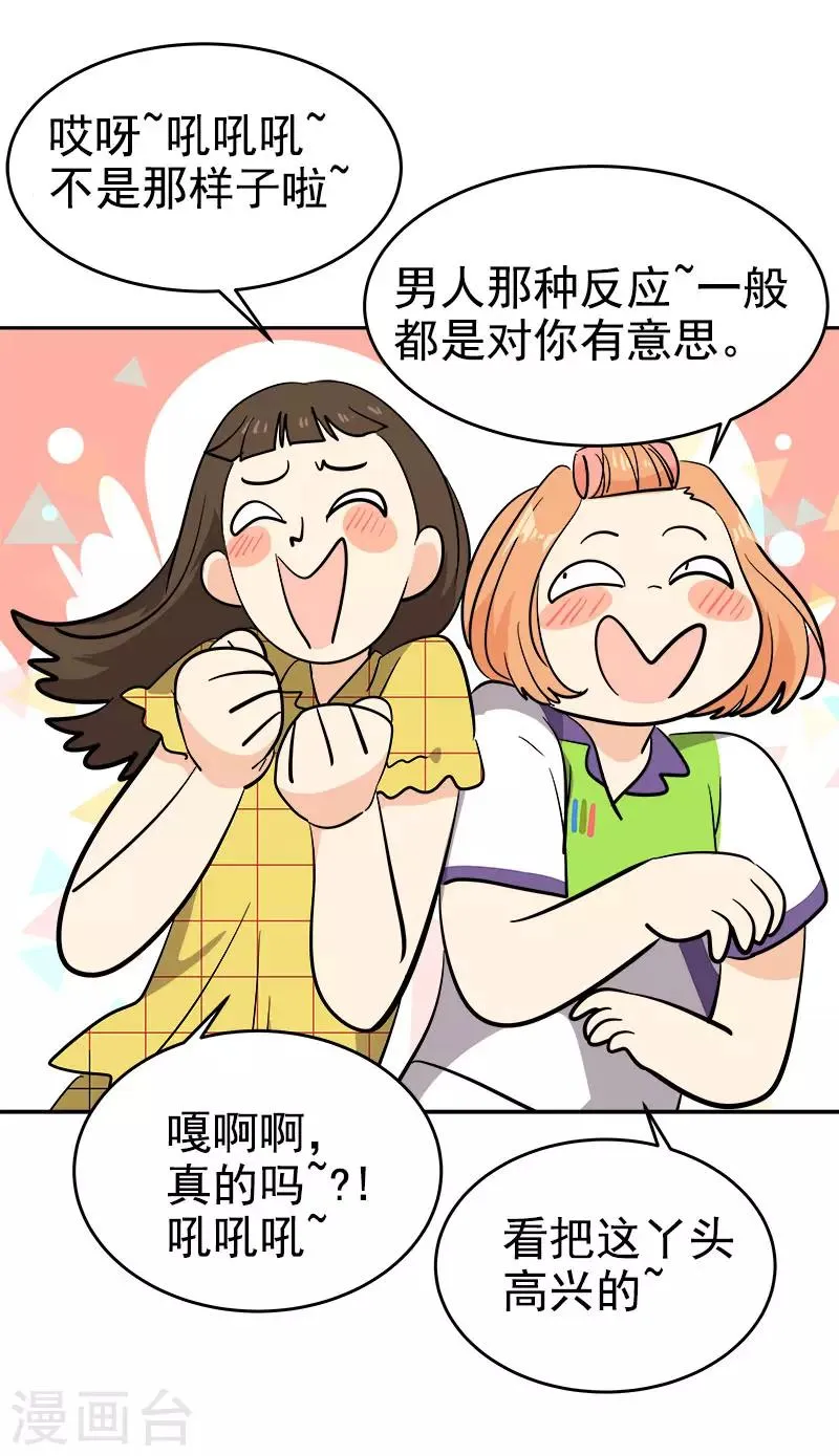 第313话 眉目传情 第8页