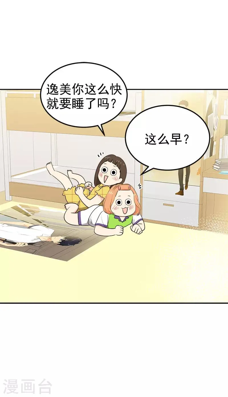 第313话 眉目传情 第11页