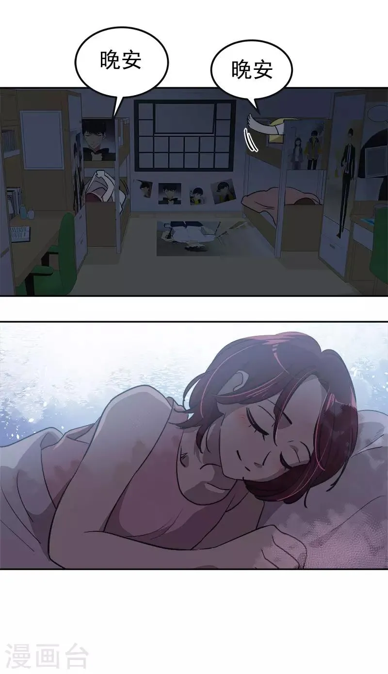第313话 眉目传情 第14页