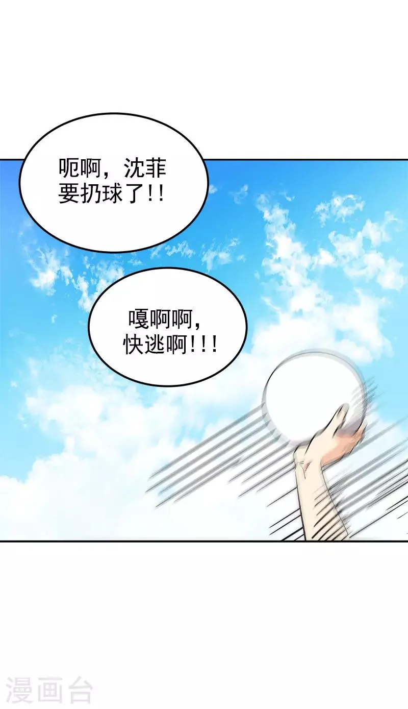 第315话 打水仗 第6页