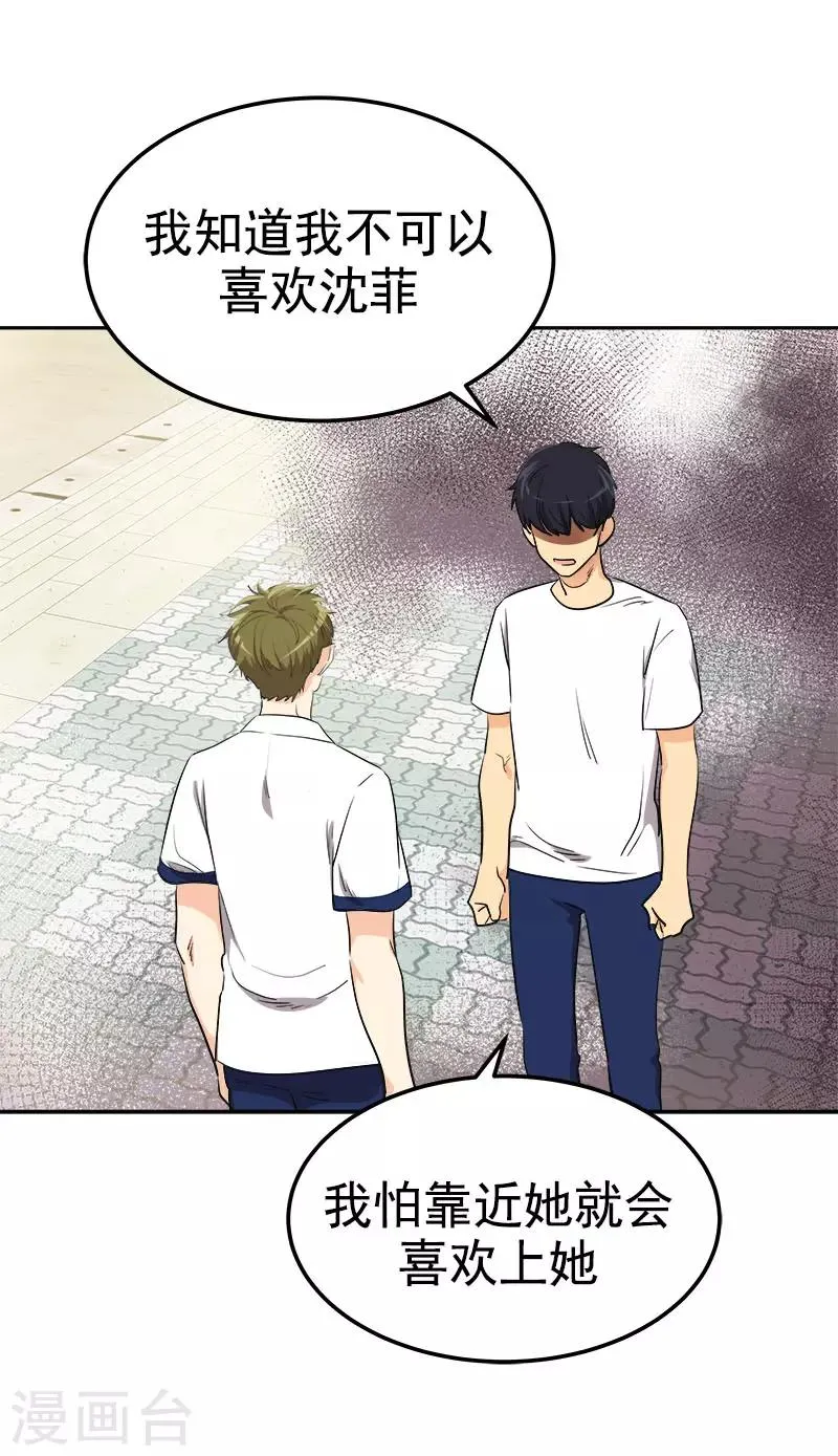 第316话 表白 第10页