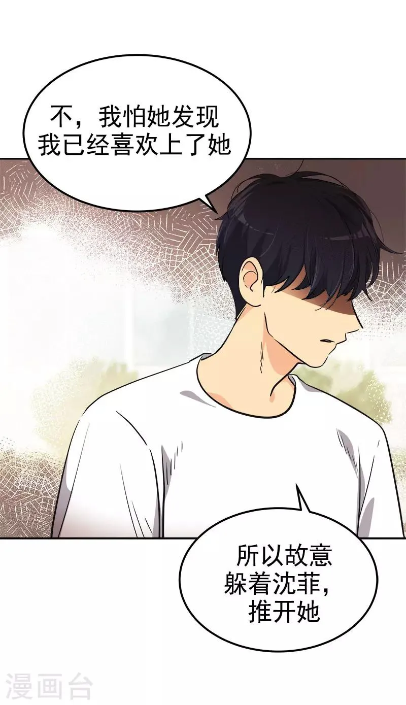 第316话 表白 第11页