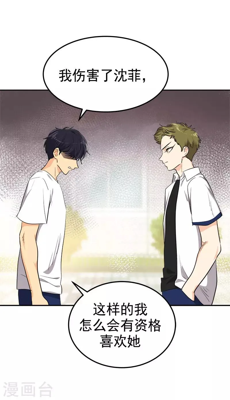 第316话 表白 第12页