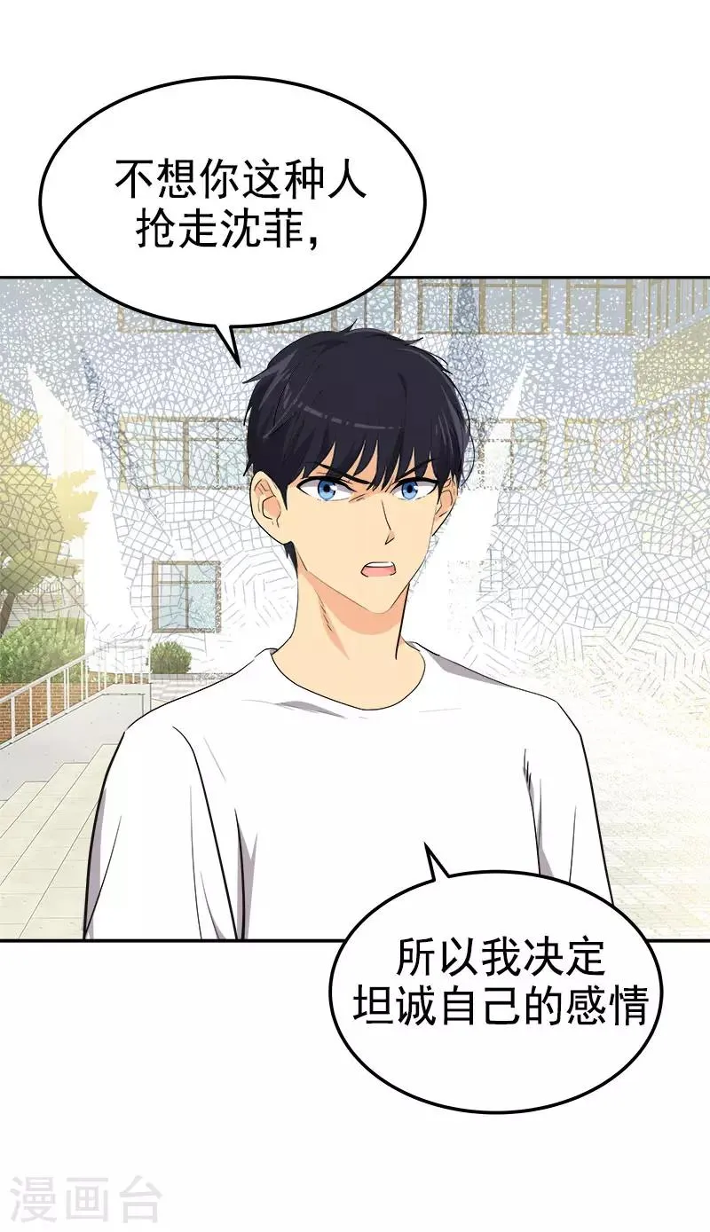 第316话 表白 第14页