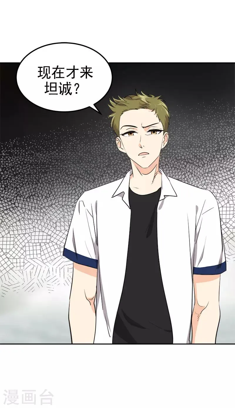第316话 表白 第15页