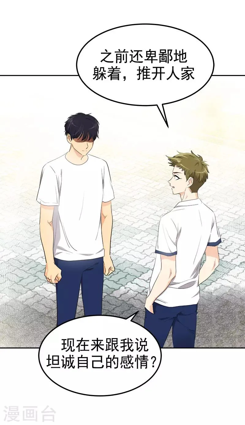 第316话 表白 第16页