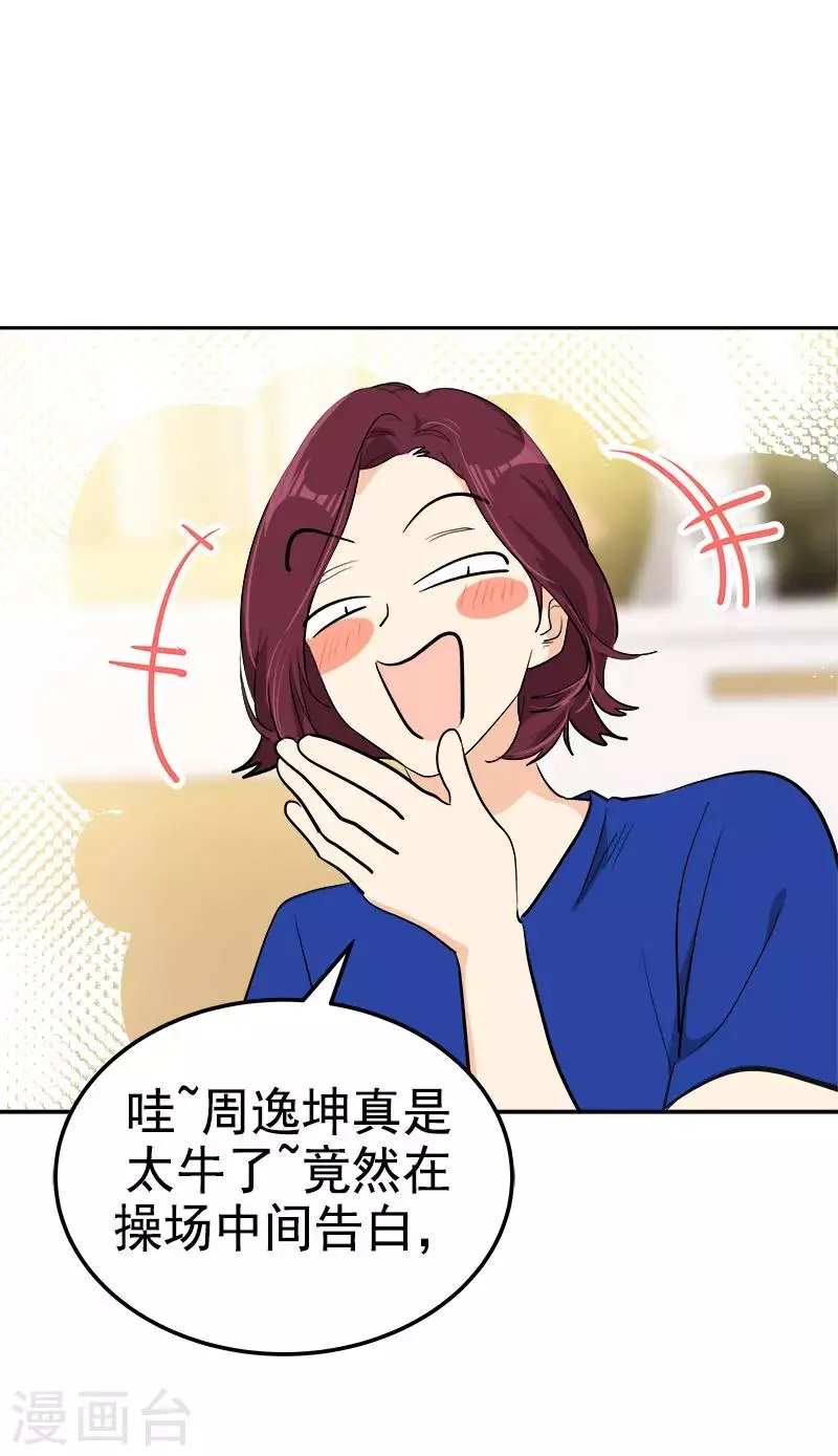 第317话 接吻 第19页