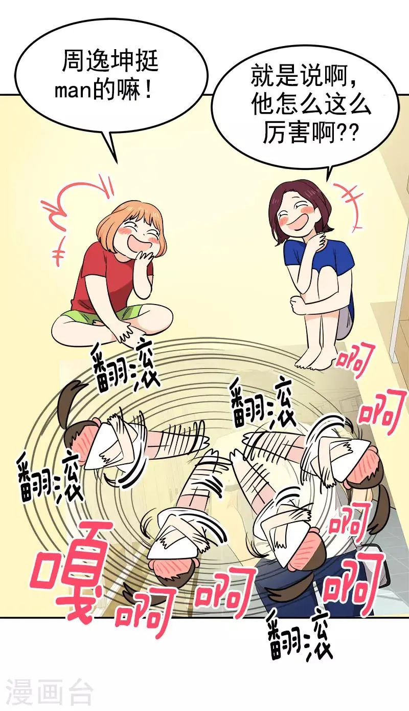 第317话 接吻 第20页