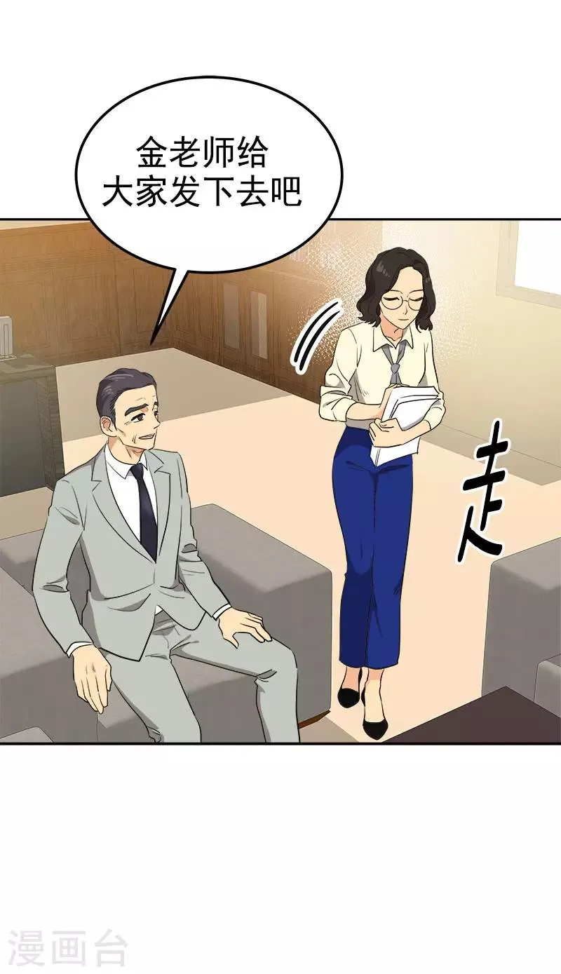 第318话 自掏飞机票 第18页