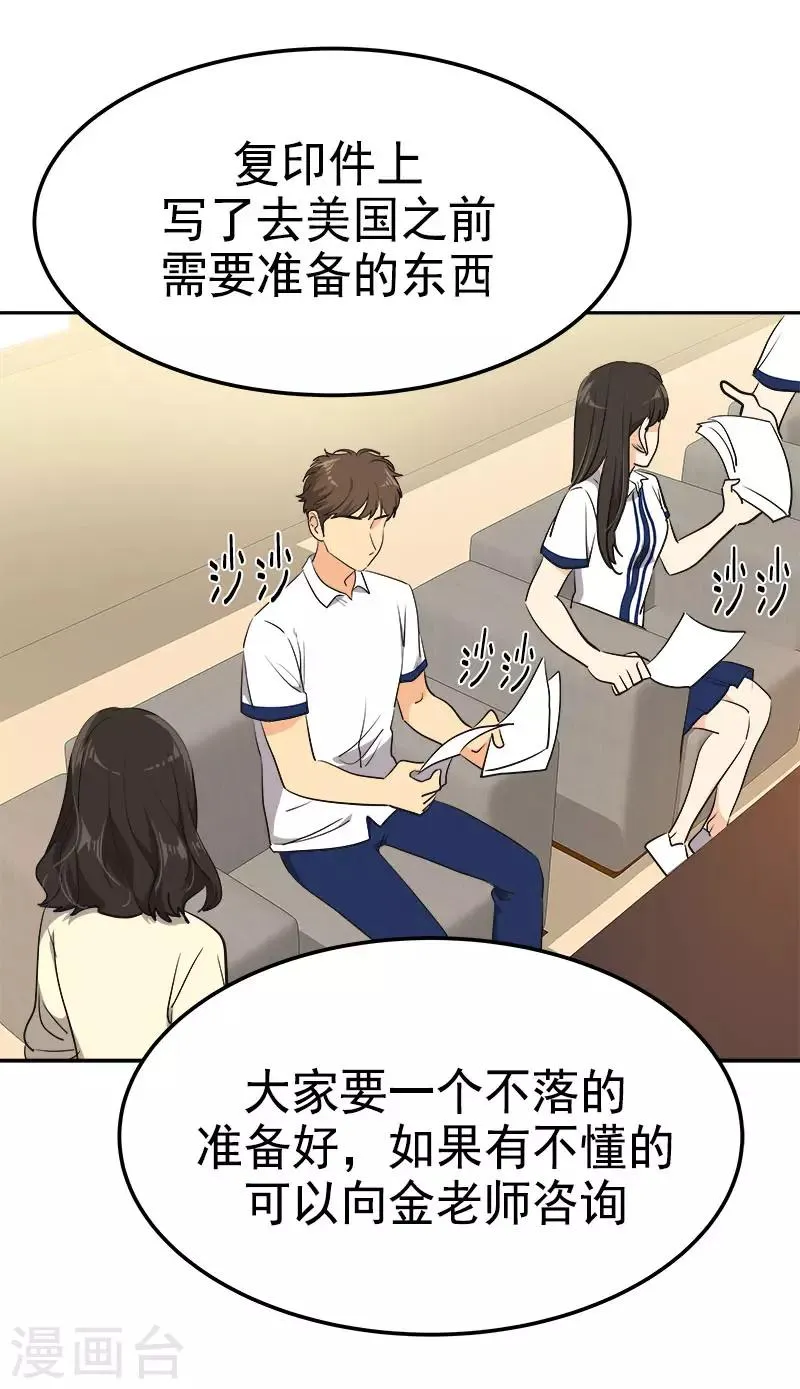 第318话 自掏飞机票 第19页