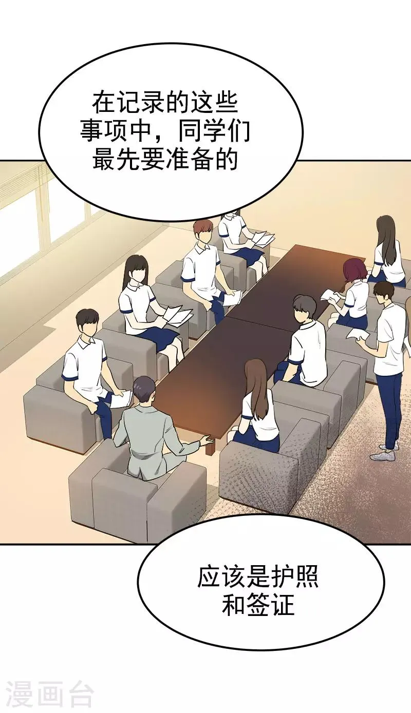 第318话 自掏飞机票 第21页