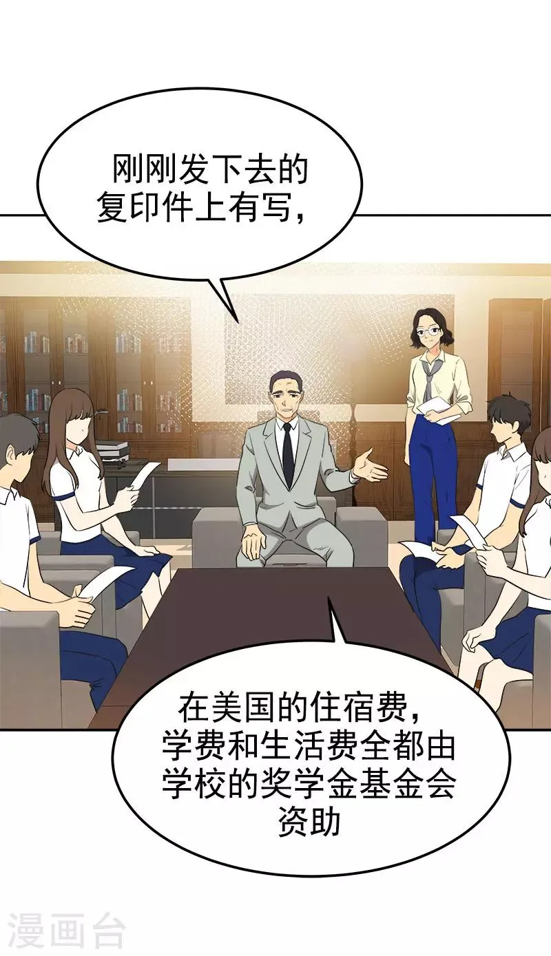 第318话 自掏飞机票 第23页