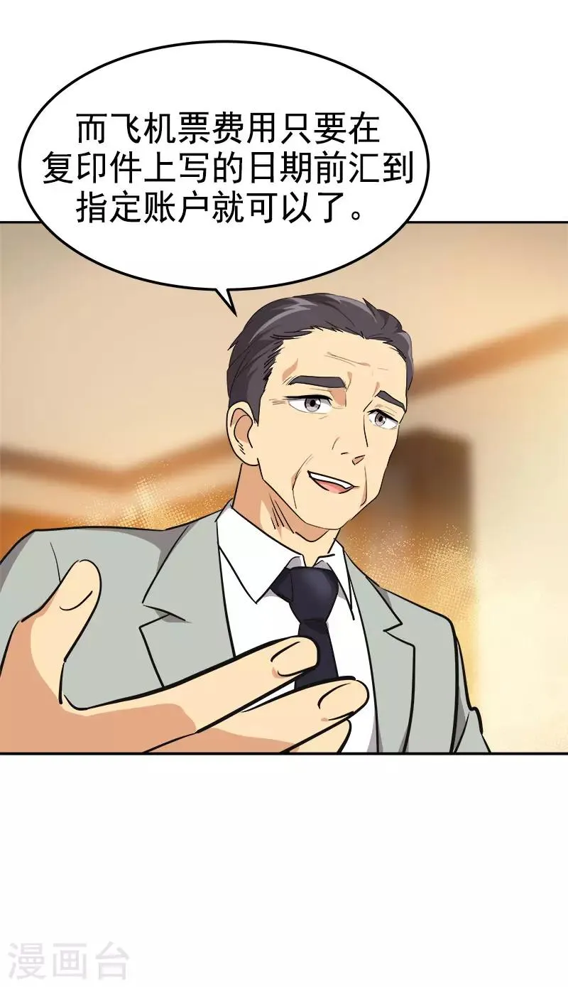 第318话 自掏飞机票 第24页