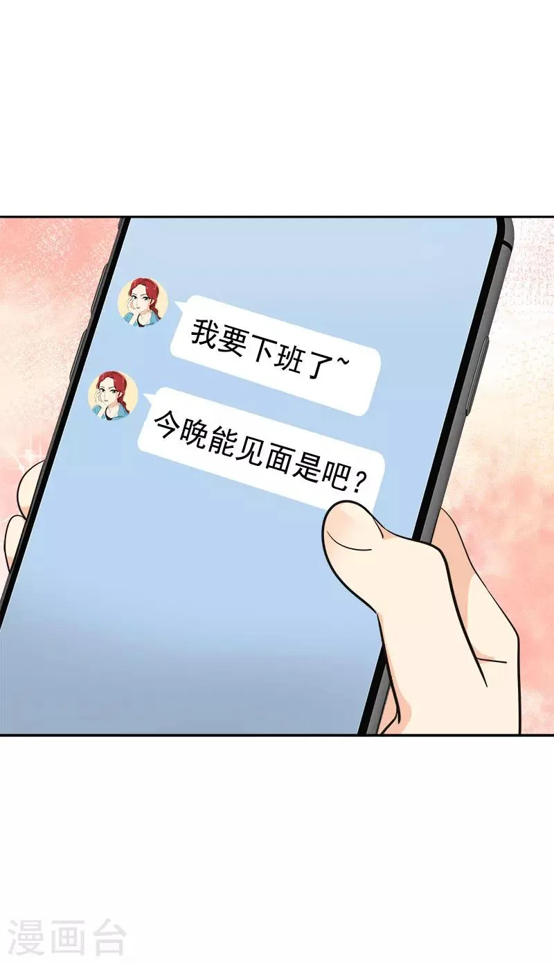 第320话 约会愉快 第2页