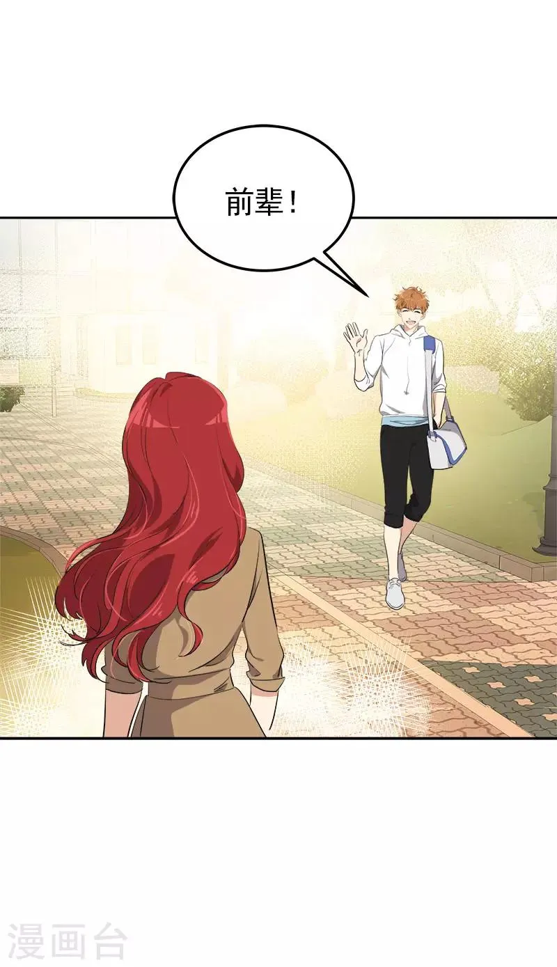 第320话 约会愉快 第8页