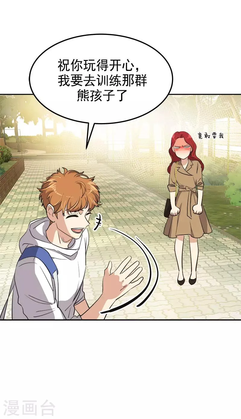 第320话 约会愉快 第16页
