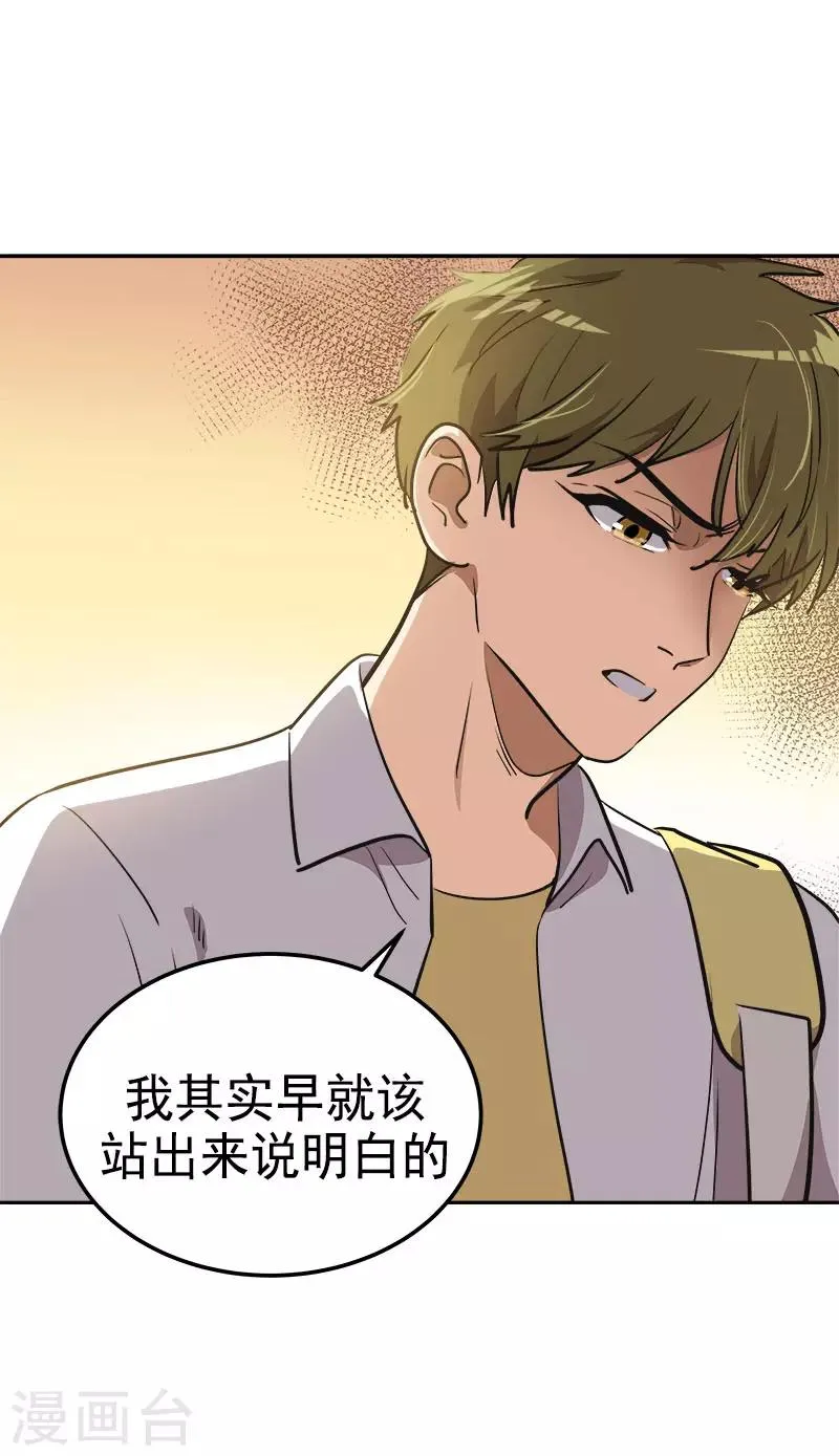 第321话 澄清谣言 第7页